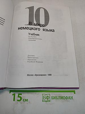 Sprachland Deutsch 10. Учебник