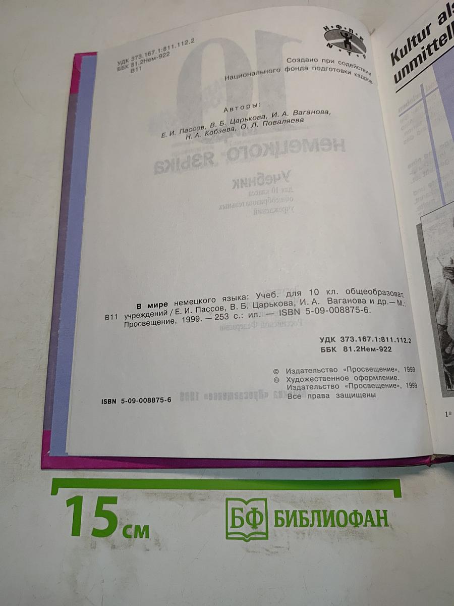 Sprachland Deutsch 10. Учебник