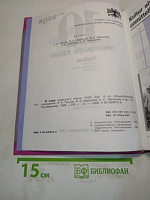 Sprachland Deutsch 10. Учебник