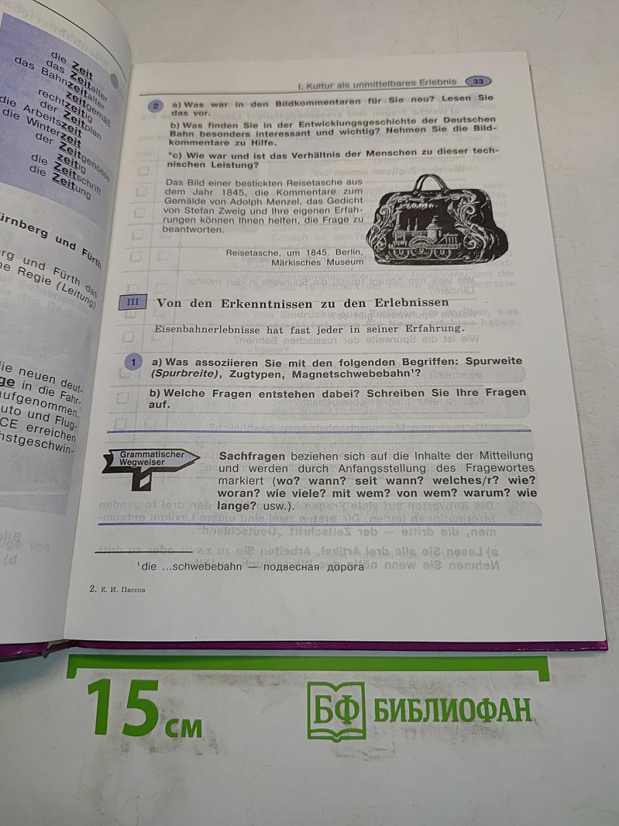 Sprachland Deutsch 10. Учебник
