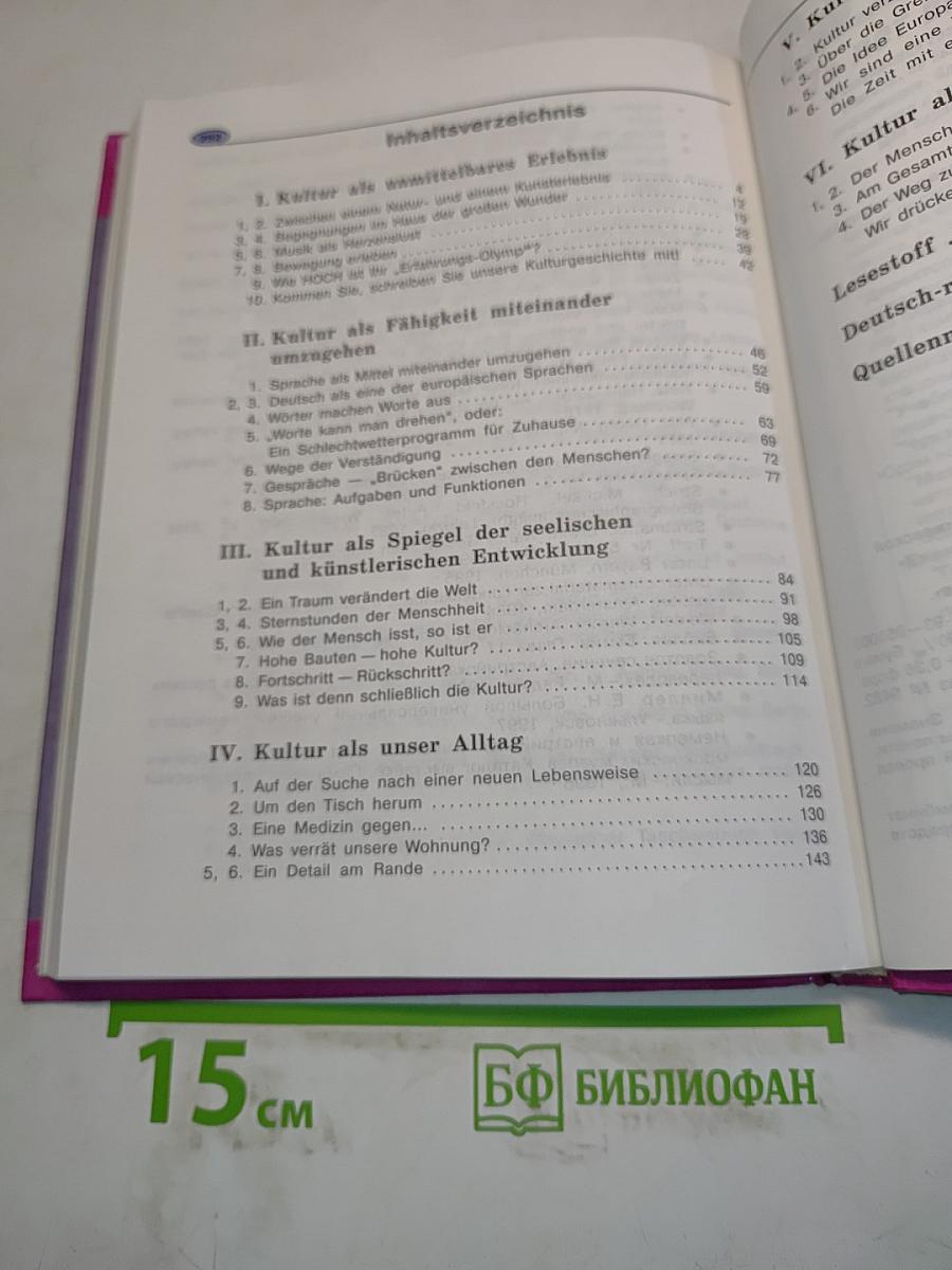 Sprachland Deutsch 10. Учебник