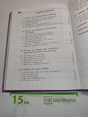 Sprachland Deutsch 10. Учебник