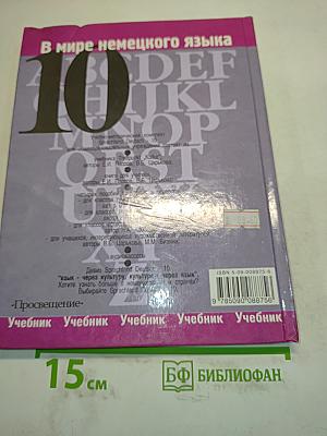 Sprachland Deutsch 10. Учебник