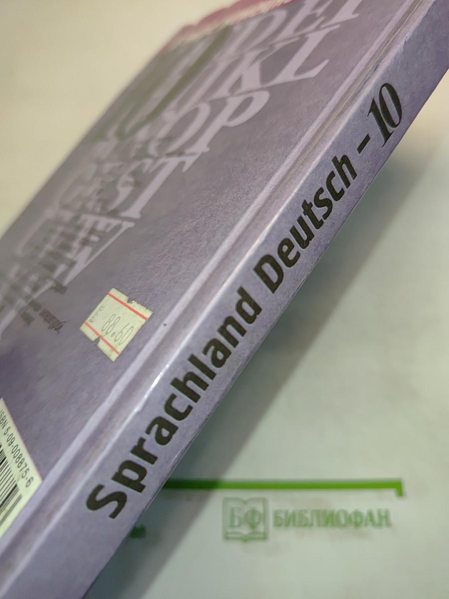 Sprachland Deutsch 10. Учебник