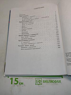 Окружающий мир. Учебник для 3 класса четырехлетней начальной школы. Часть 3
