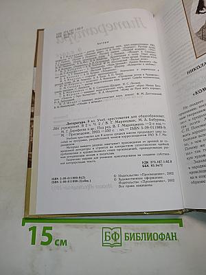 Литература. 9 класс. Часть вторая