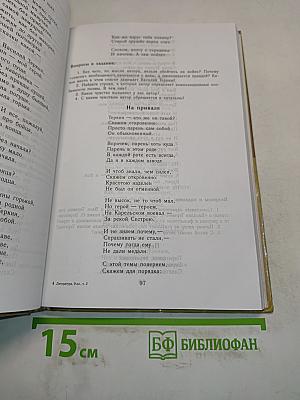 Литература. 9 класс. Часть вторая