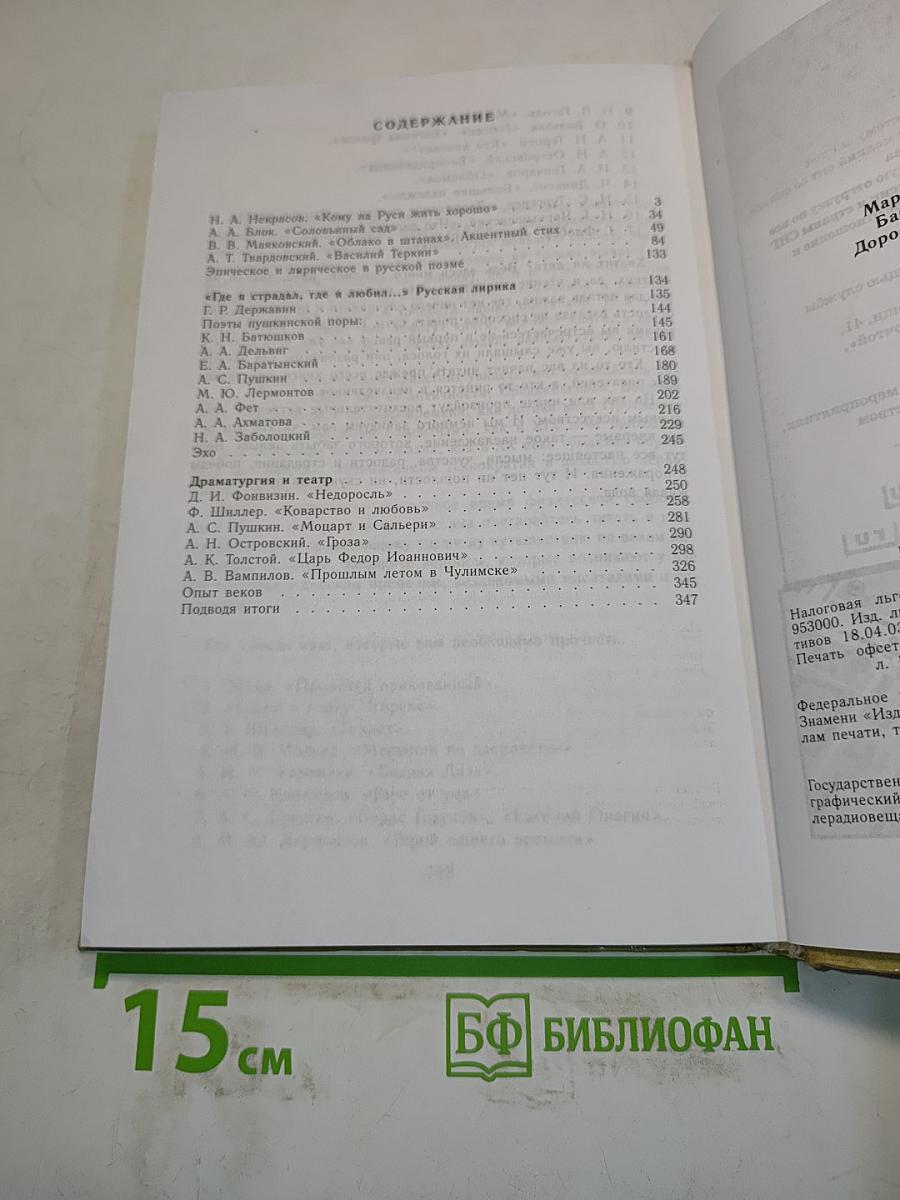 Литература. 9 класс. Часть вторая