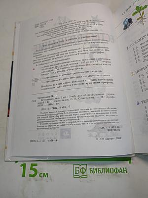 Естествознание 5 класс