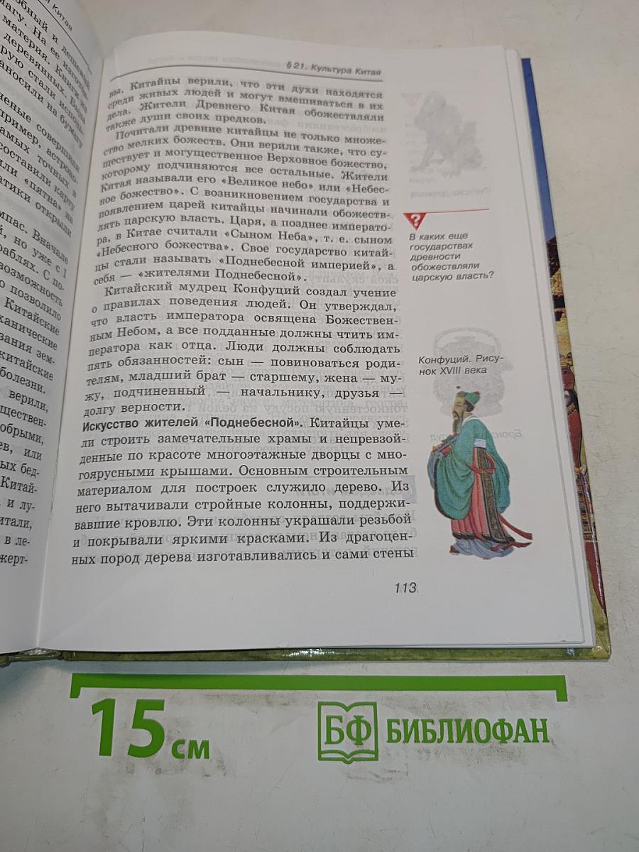 История Древнего мира. 5 класс