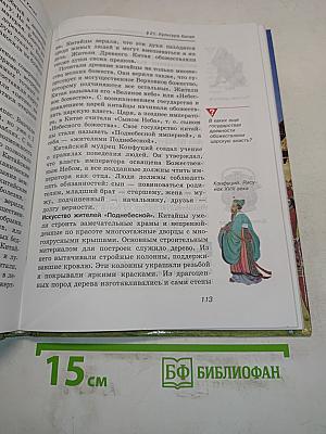 История Древнего мира. 5 класс
