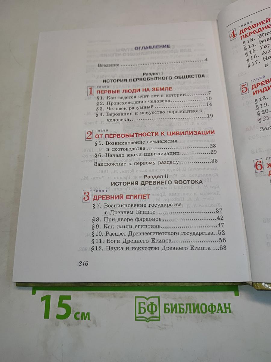 История Древнего мира. 5 класс