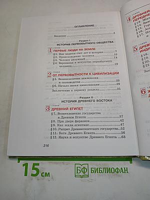 История Древнего мира. 5 класс
