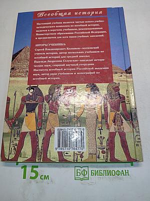 История Древнего мира. 5 класс