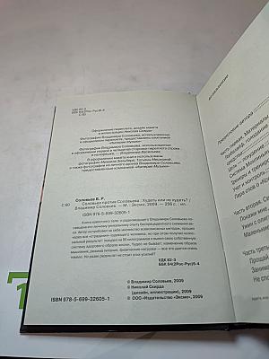 Соловьев против Соловьева. Худеть или не худеть?