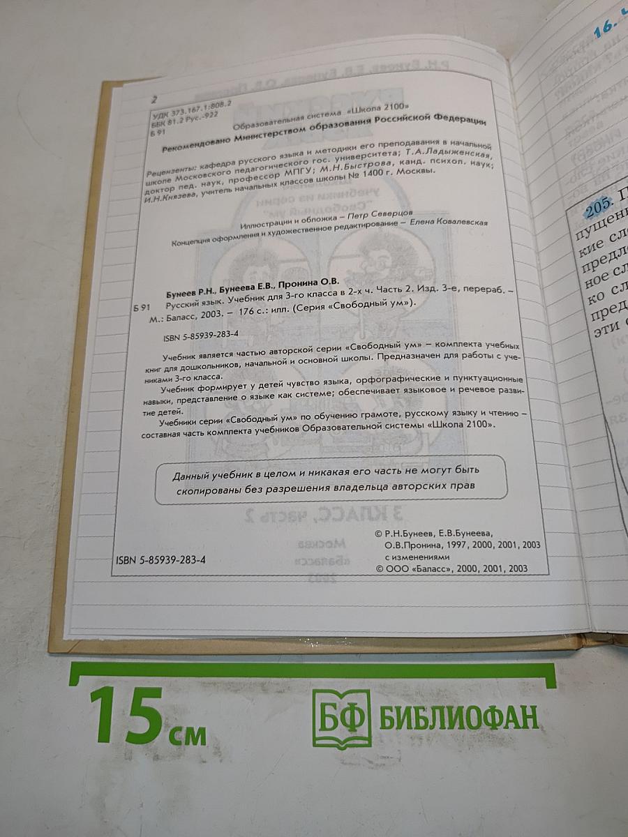 Русский язык. 3 класс. Часть 2