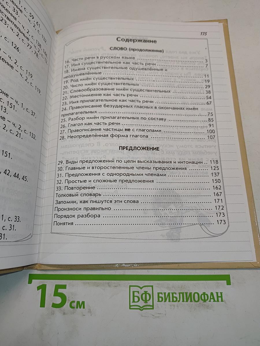 Русский язык. 3 класс. Часть 2