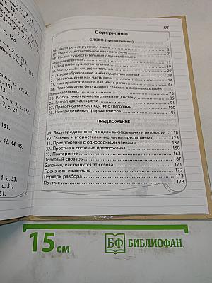 Русский язык. 3 класс. Часть 2