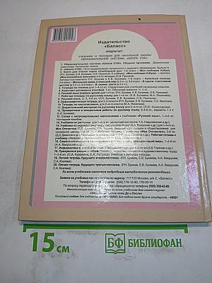 Русский язык. 3 класс. Часть 2