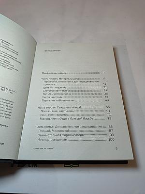 Соловьев против Соловьева. Худеть или не худеть?