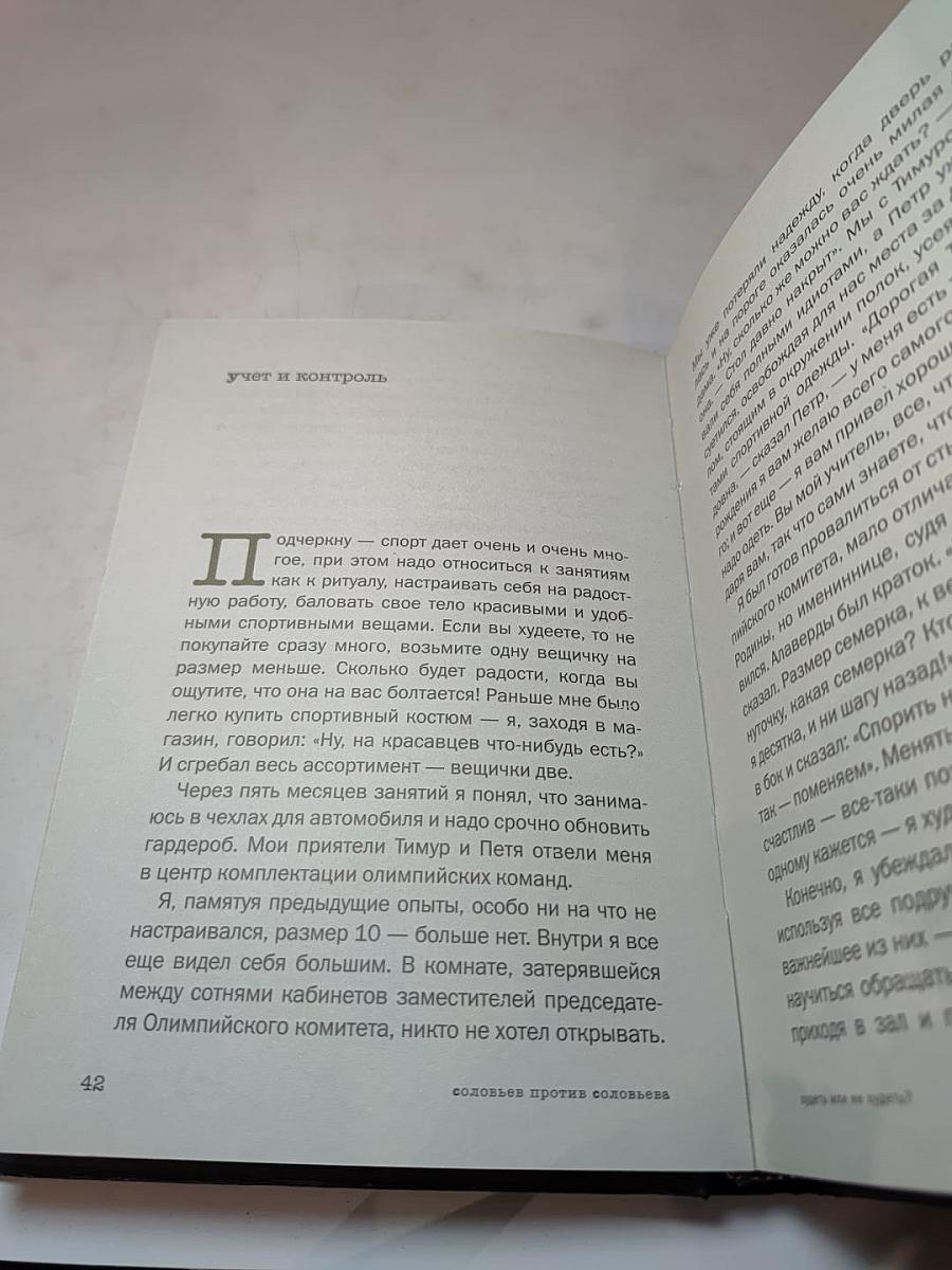 Соловьев против Соловьева. Худеть или не худеть?