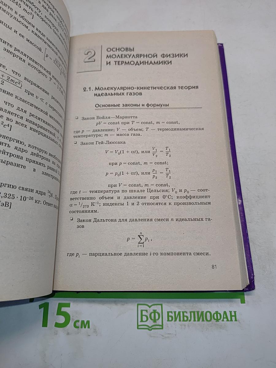 Сборник задач по курсу физики для втузов
