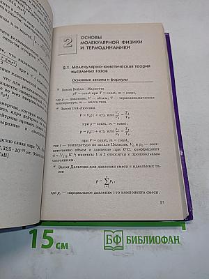 Сборник задач по курсу физики для втузов