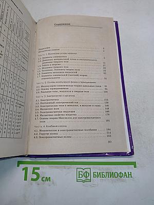 Сборник задач по курсу физики для втузов