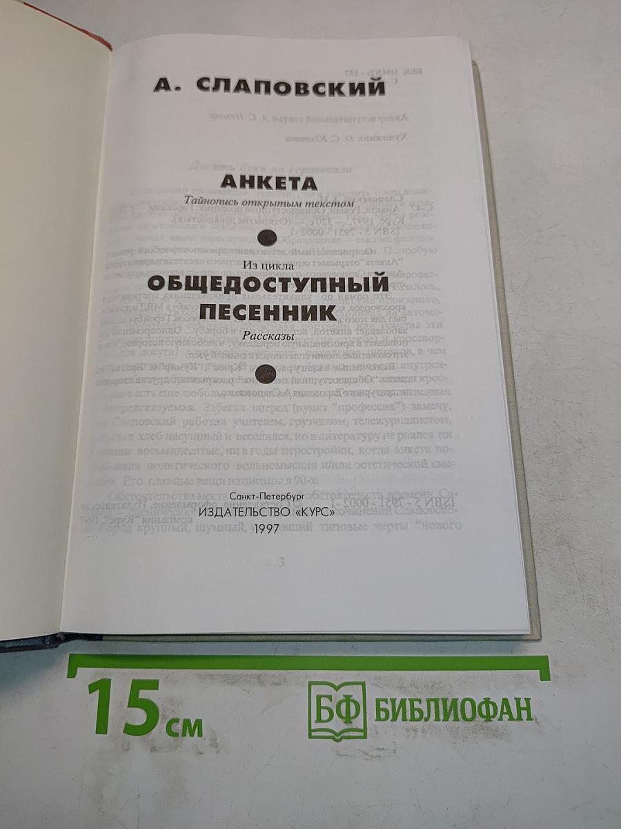 Анкета