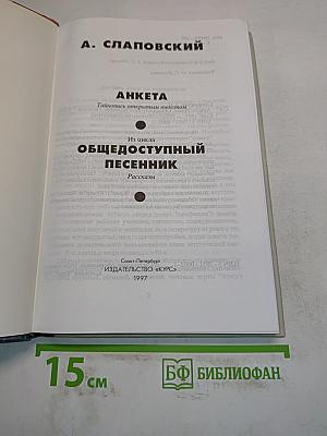 Анкета