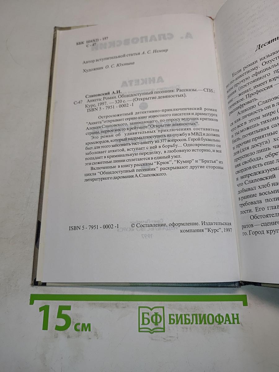 Анкета