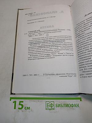 Анкета