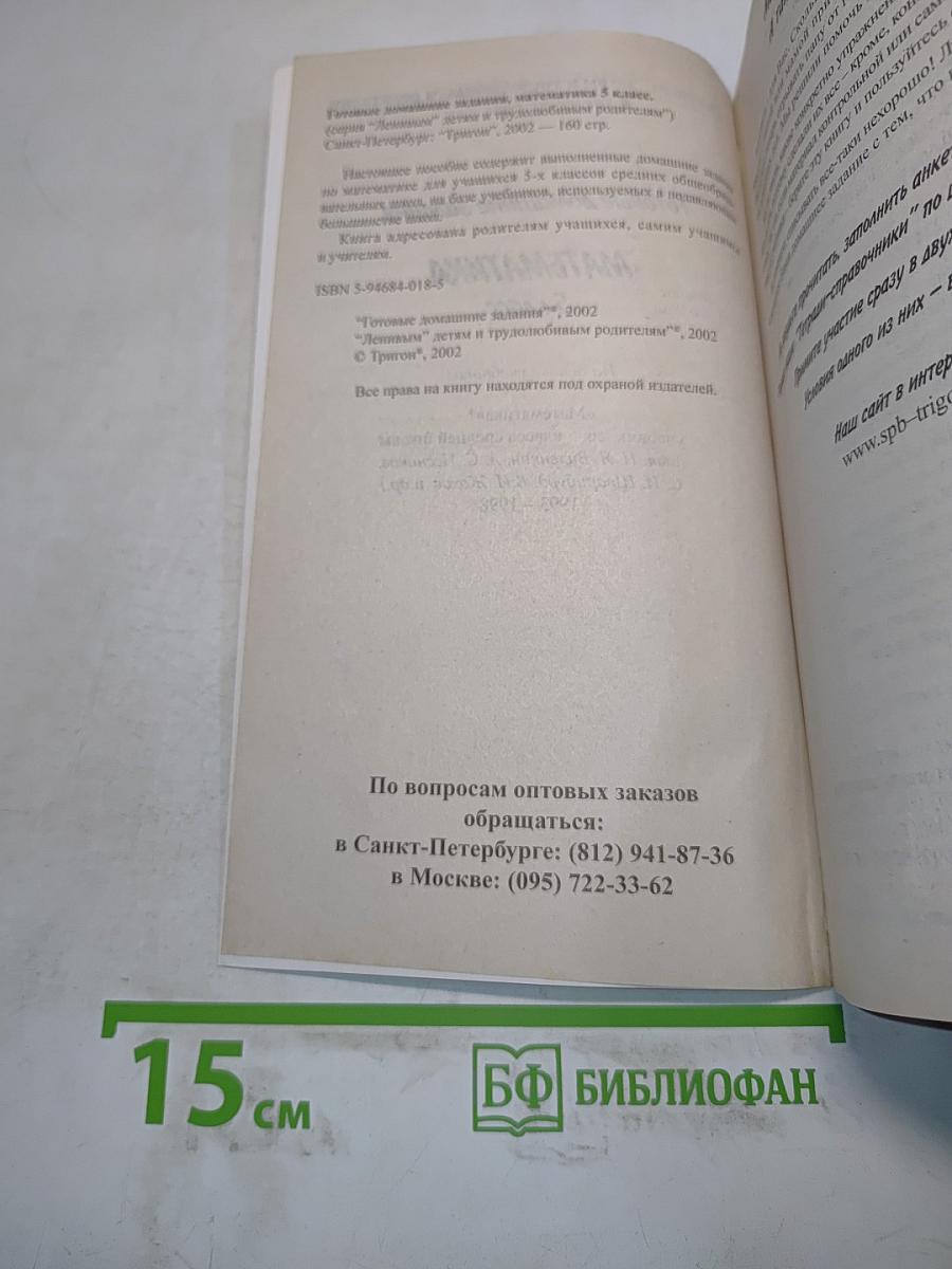 Готовые домашние задания. Математика. 5 класс