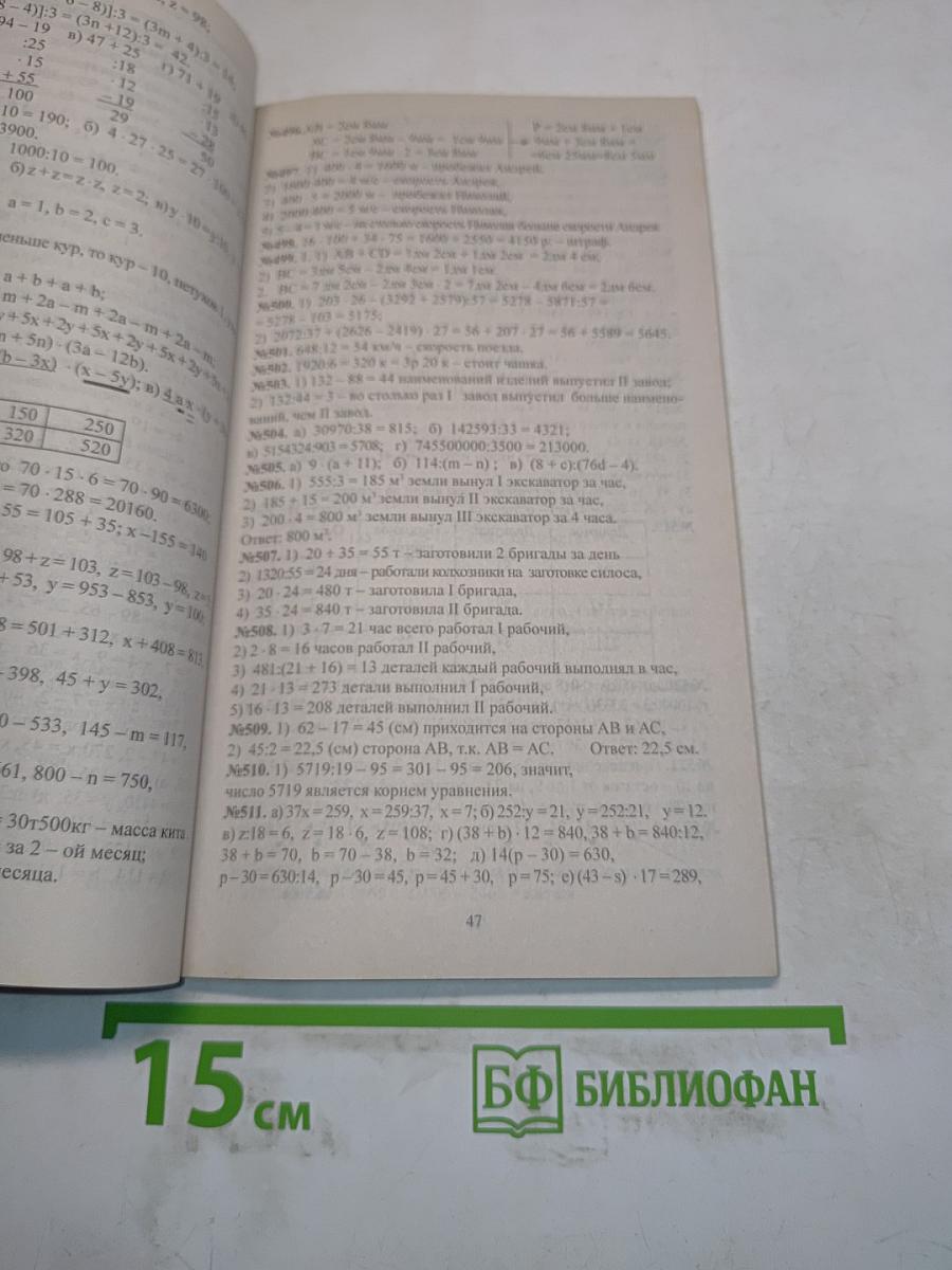 Готовые домашние задания. Математика. 5 класс