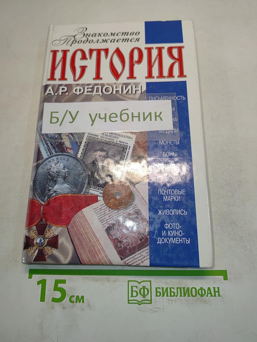 История. Знакомство продолжается