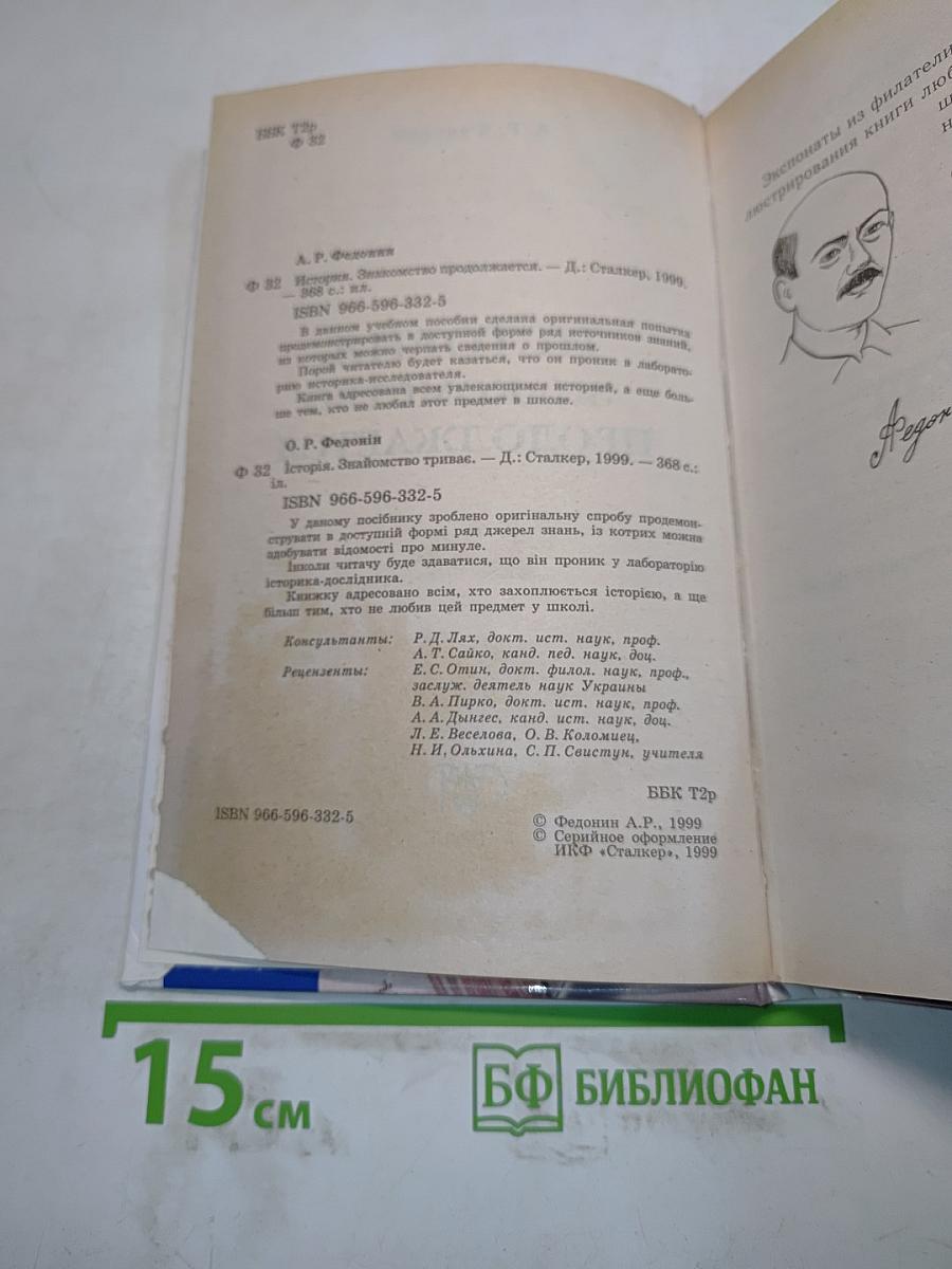 История. Знакомство продолжается
