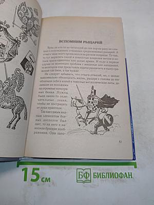 История. Знакомство продолжается