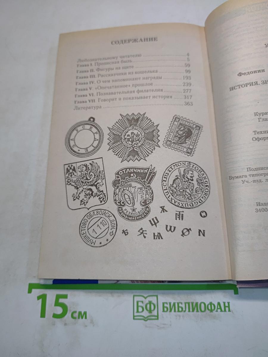 История. Знакомство продолжается
