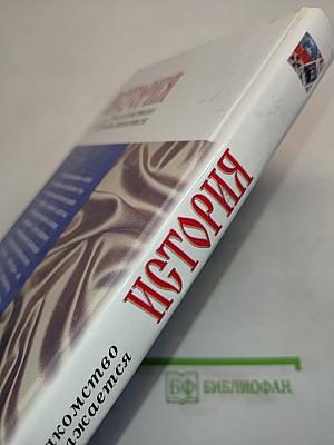 История. Знакомство продолжается