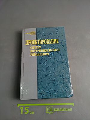Проектирование систем внутришкольного управления