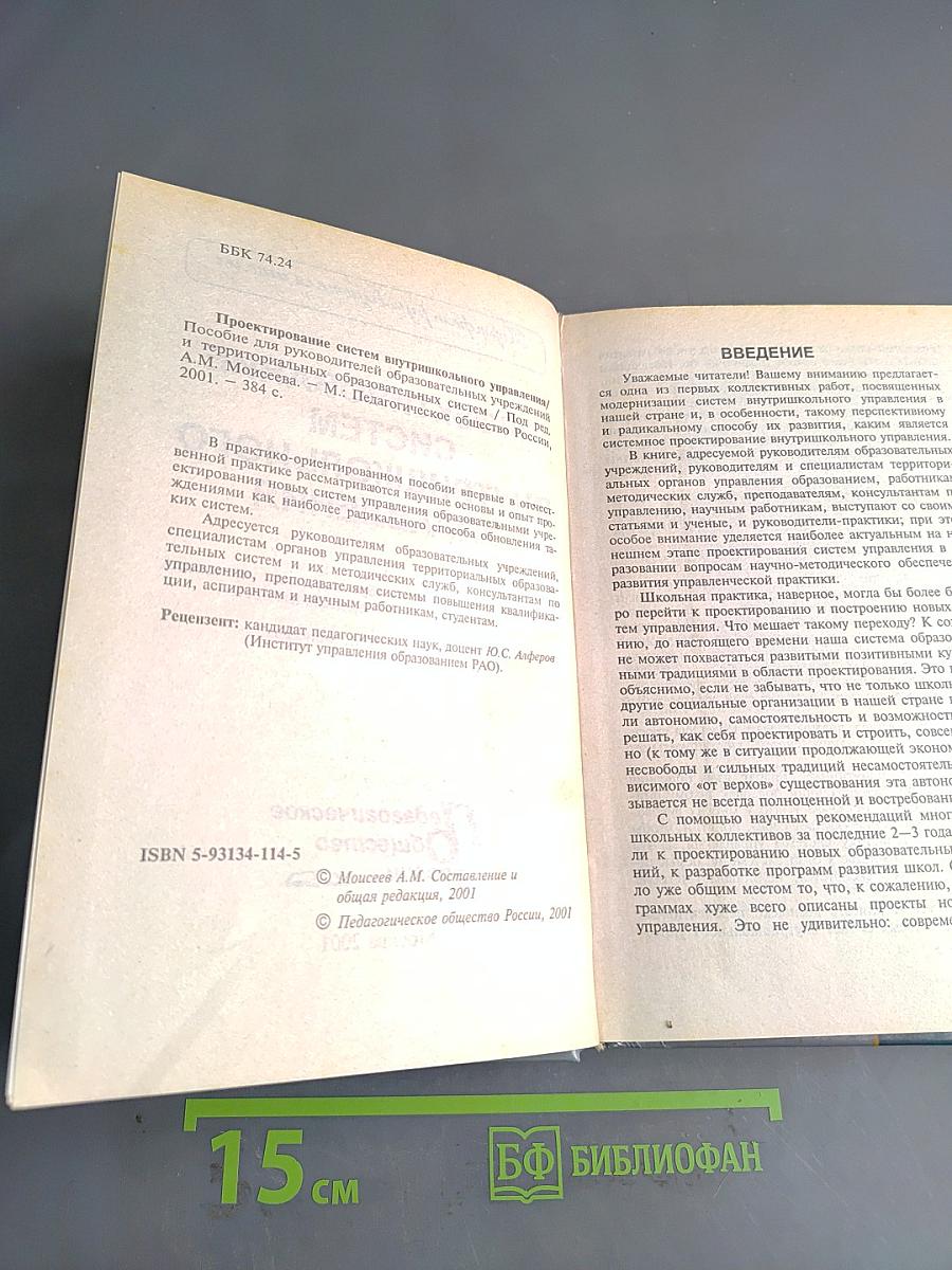 Проектирование систем внутришкольного управления