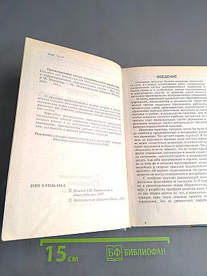 Проектирование систем внутришкольного управления