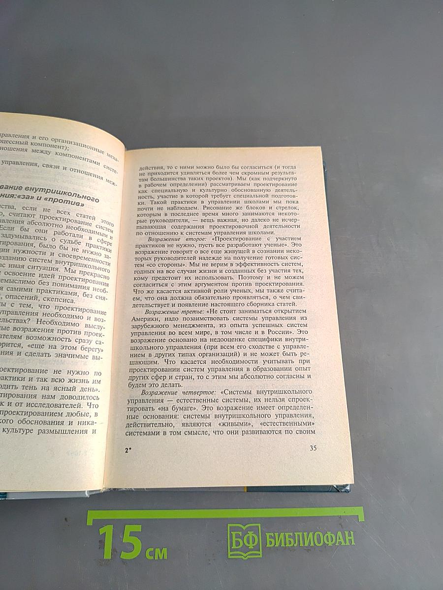 Проектирование систем внутришкольного управления
