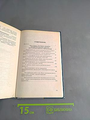 Проектирование систем внутришкольного управления