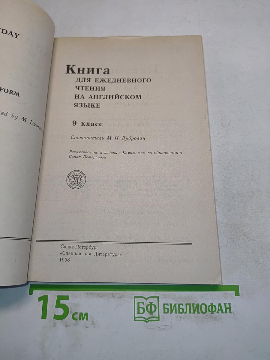 English. Альманах для ежедневного чтения