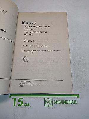English. Альманах для ежедневного чтения