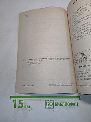 English. Альманах для ежедневного чтения
