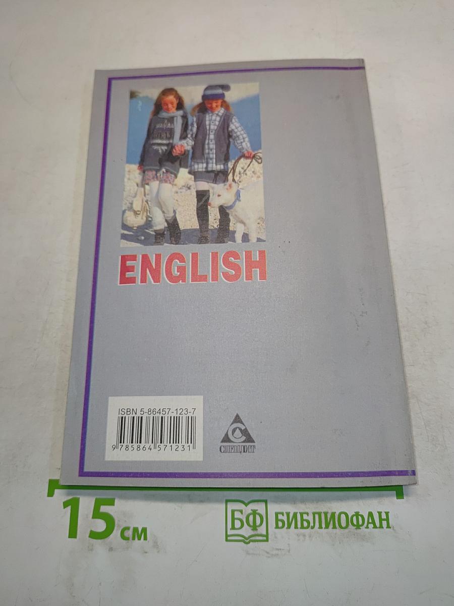 English. Альманах для ежедневного чтения