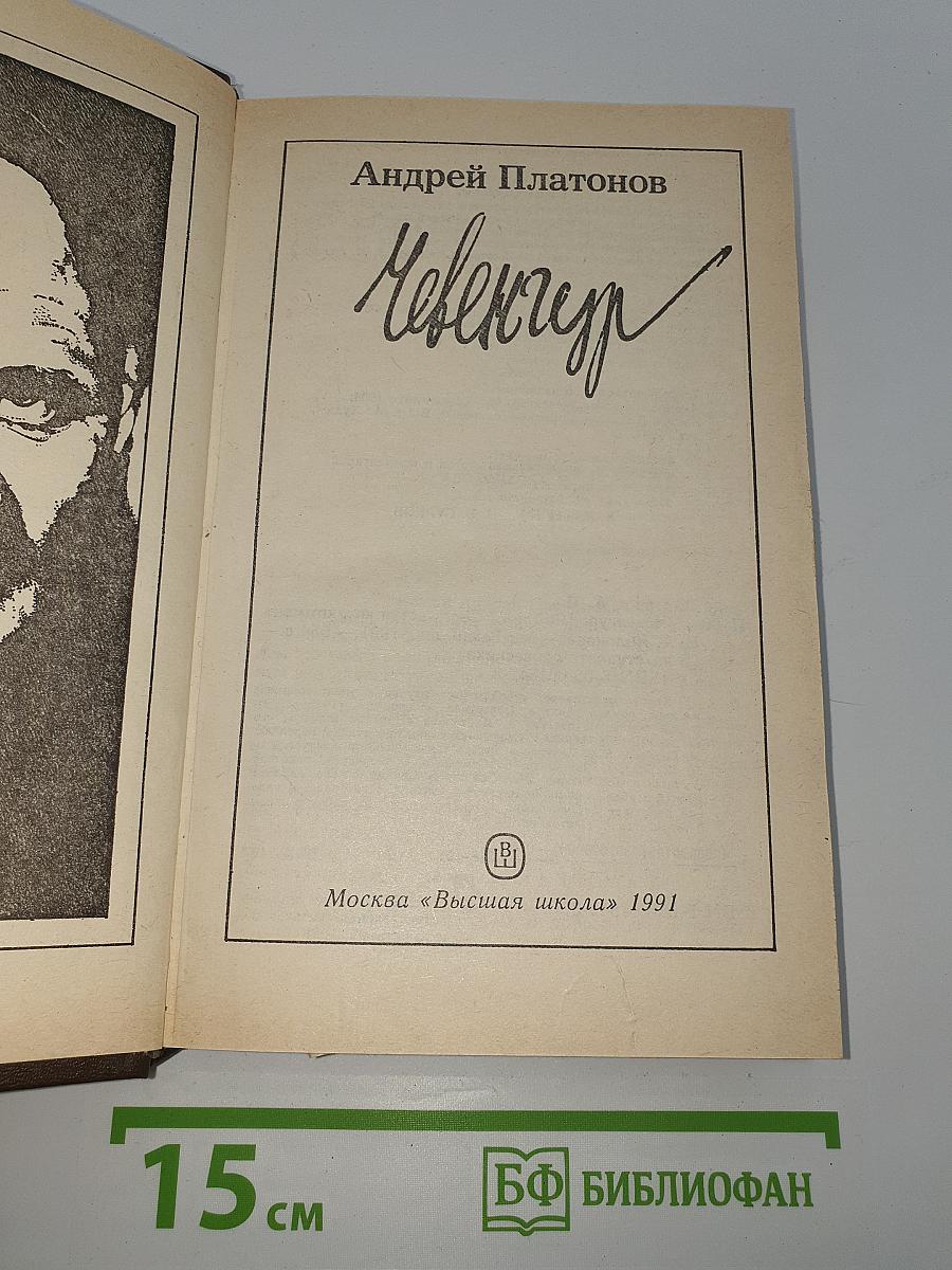 Чевенгур