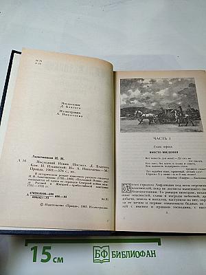 Последний Новик